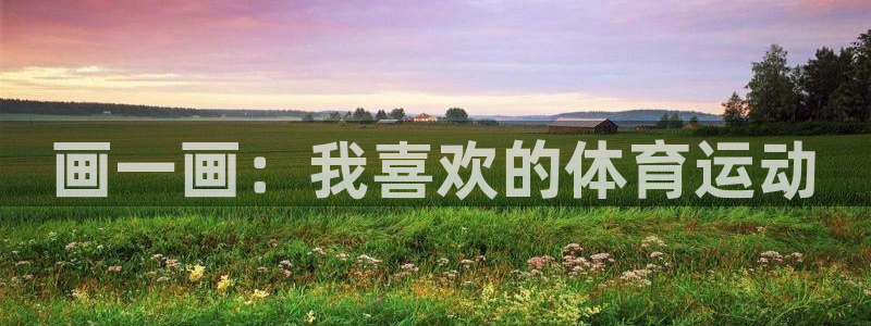杏耀登录注册