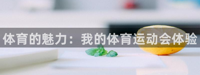 杏耀平台总代理