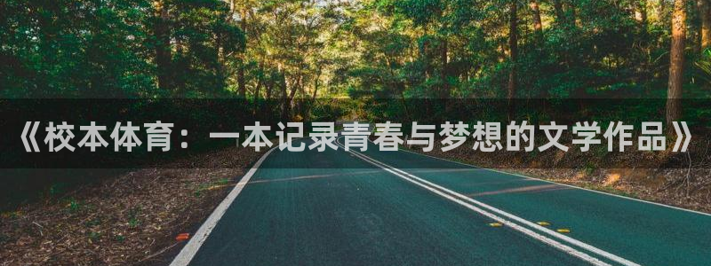 杏耀体育论坛